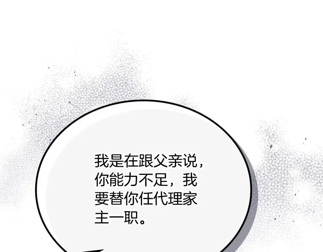 第123话 你哪里比我更强嘛？ 第26页
