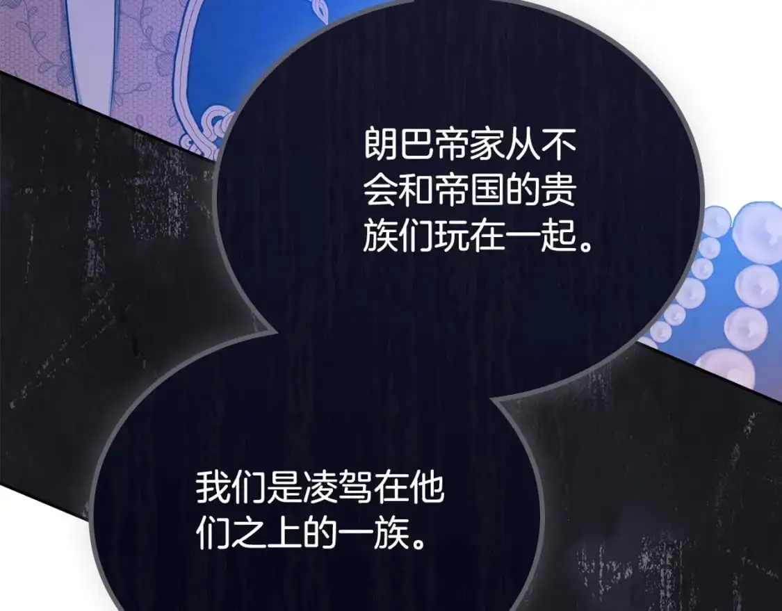 第123话 你哪里比我更强嘛？ 第93页