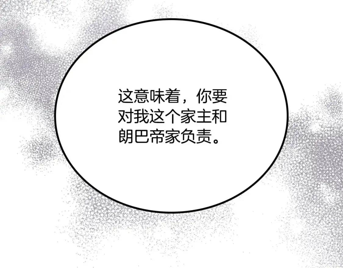 第123话 你哪里比我更强嘛？ 第111页