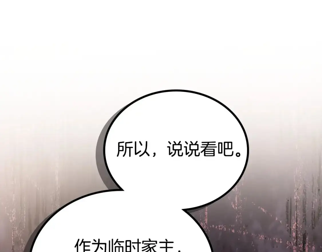 第123话 你哪里比我更强嘛？ 第114页