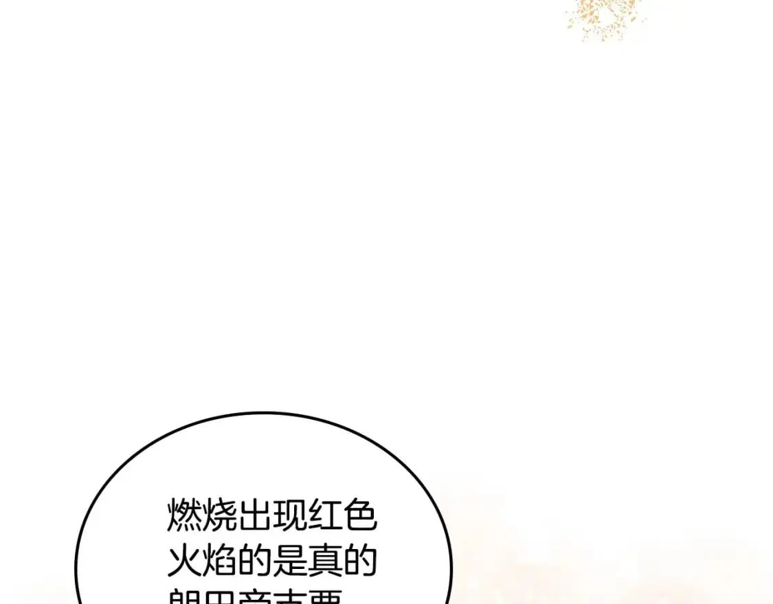 第123话 你哪里比我更强嘛？ 第211页