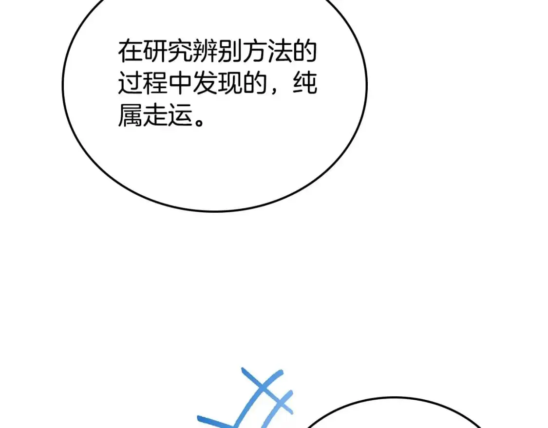 第123话 你哪里比我更强嘛？ 第225页