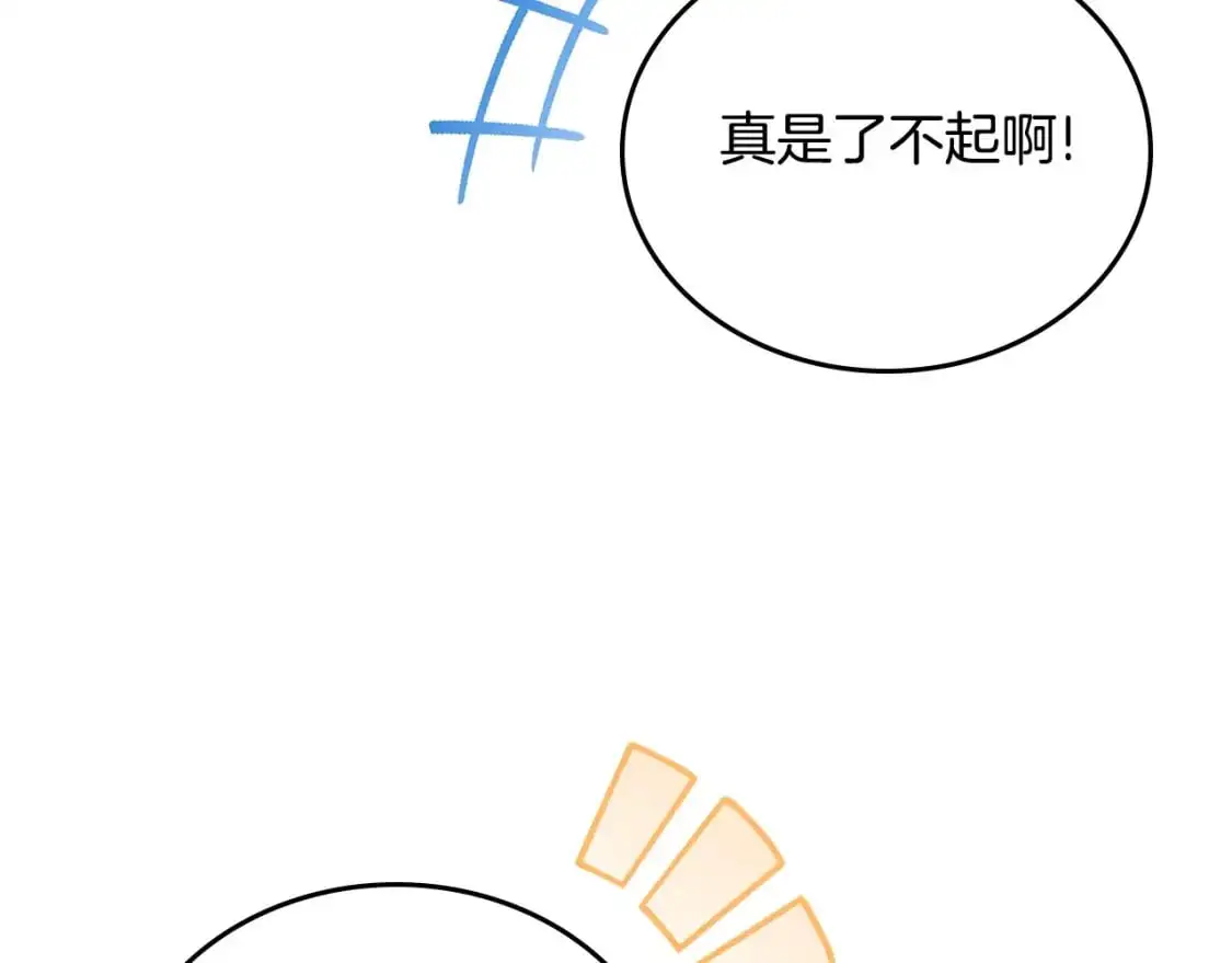 第123话 你哪里比我更强嘛？ 第226页