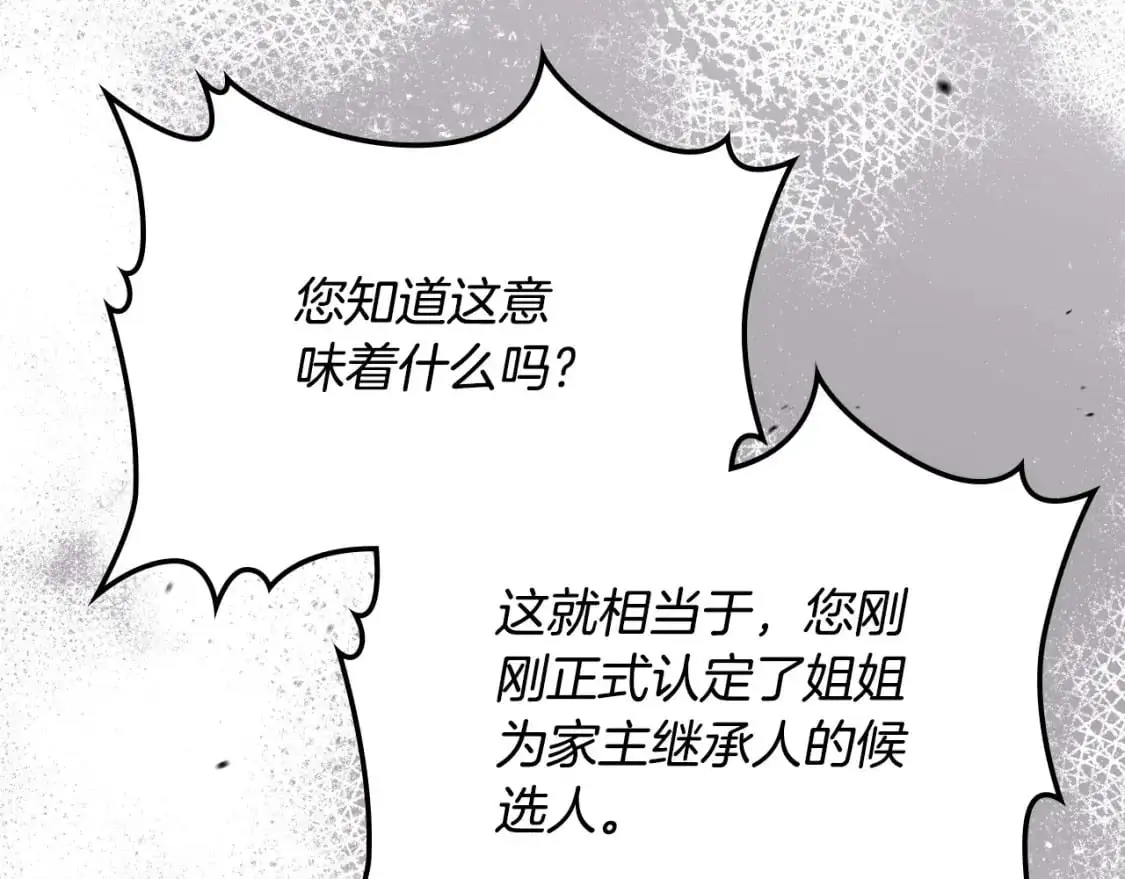 第123话 你哪里比我更强嘛？ 第238页