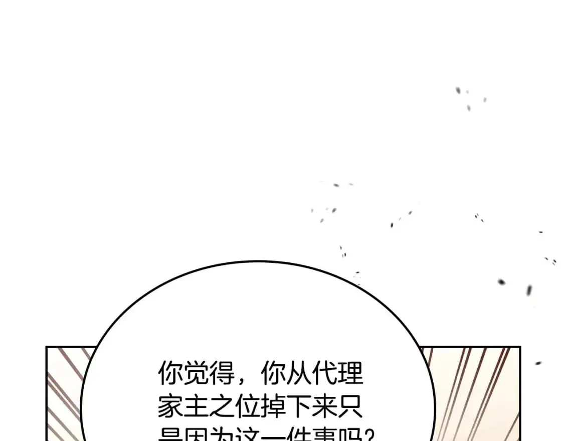 第123话 你哪里比我更强嘛？ 第246页