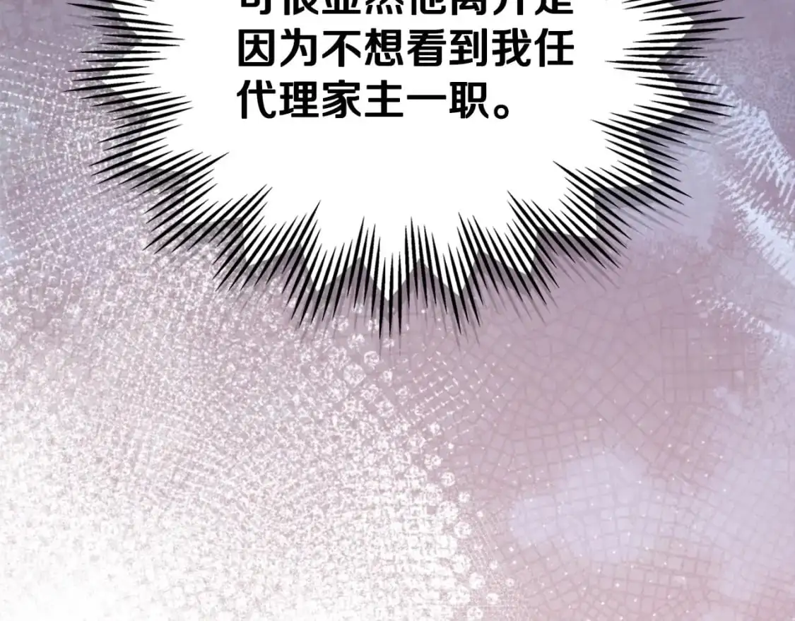 第124话 你是最合适的继承人 第22页