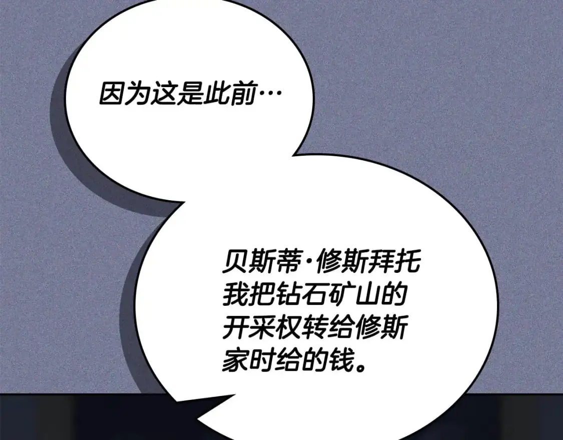 第124话 你是最合适的继承人 第46页
