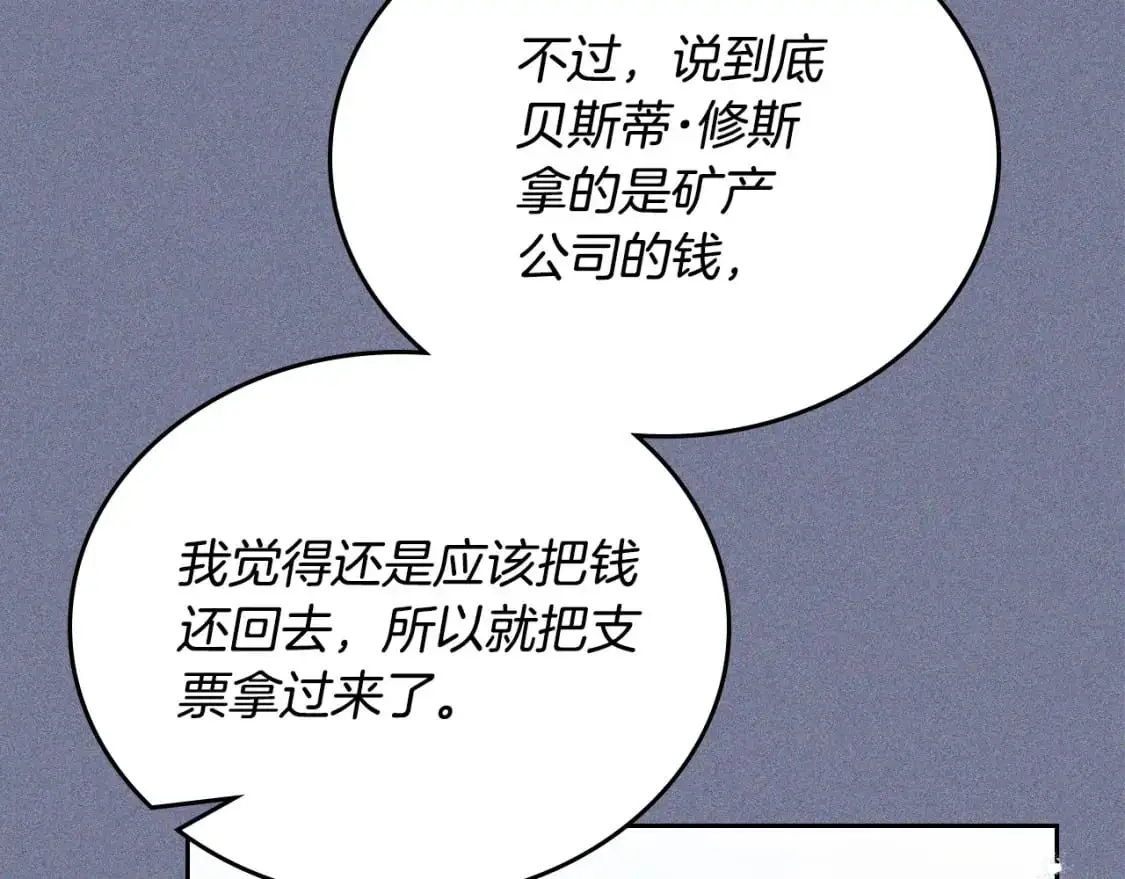第124话 你是最合适的继承人 第72页