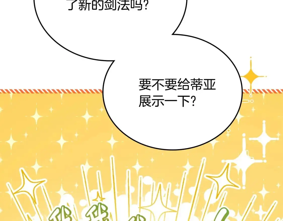 第124话 你是最合适的继承人 第112页
