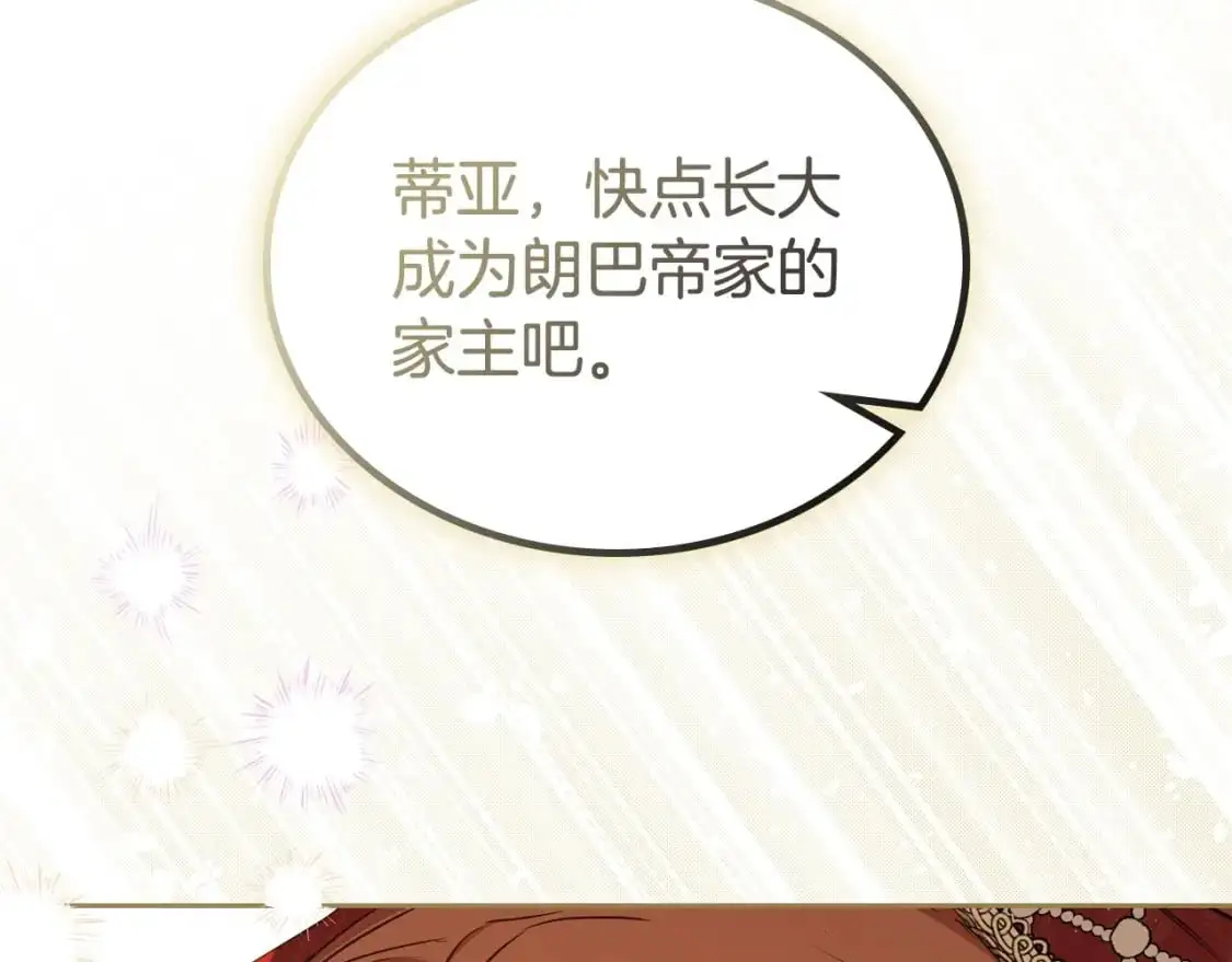 第124话 你是最合适的继承人 第123页