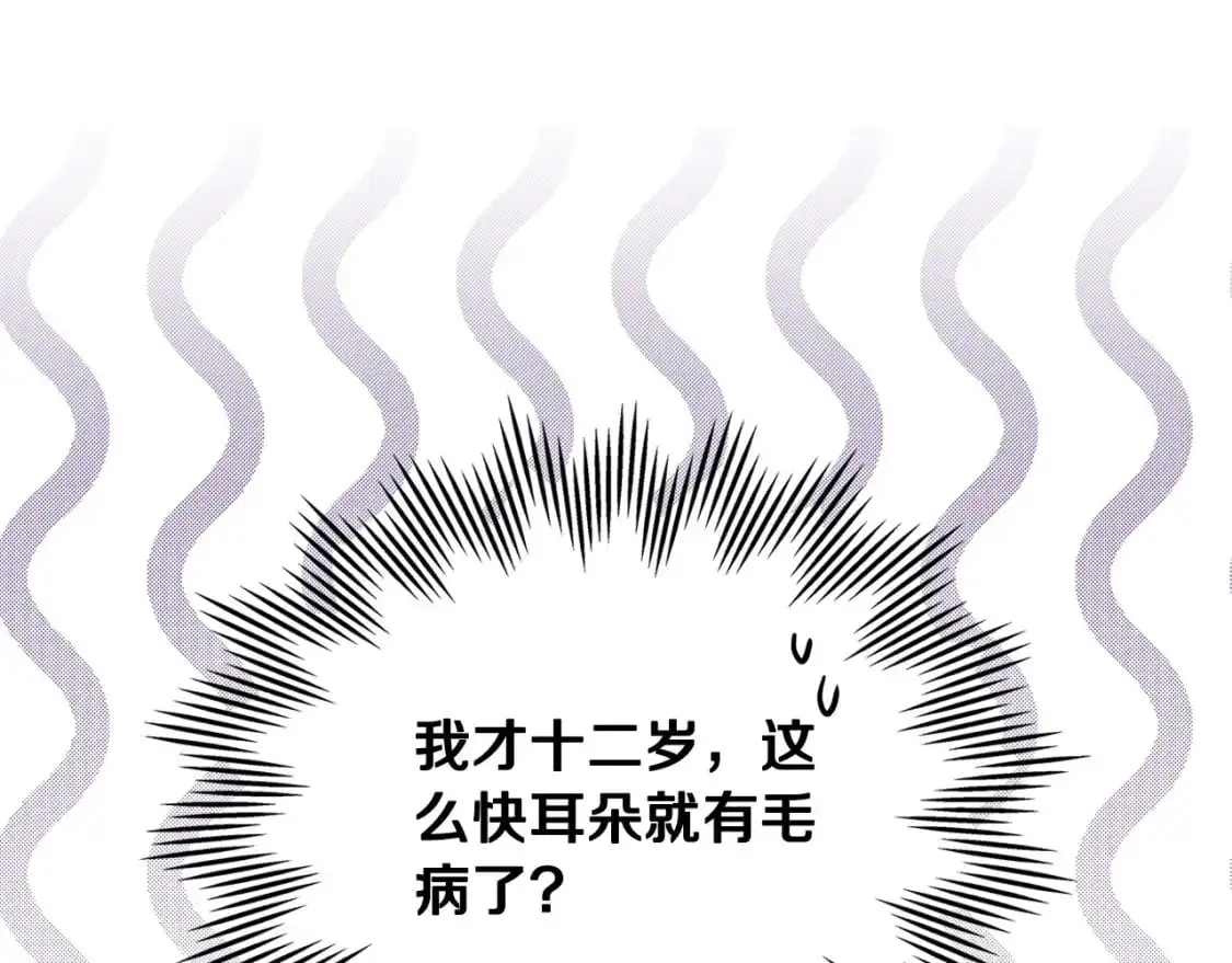 第124话 你是最合适的继承人 第127页