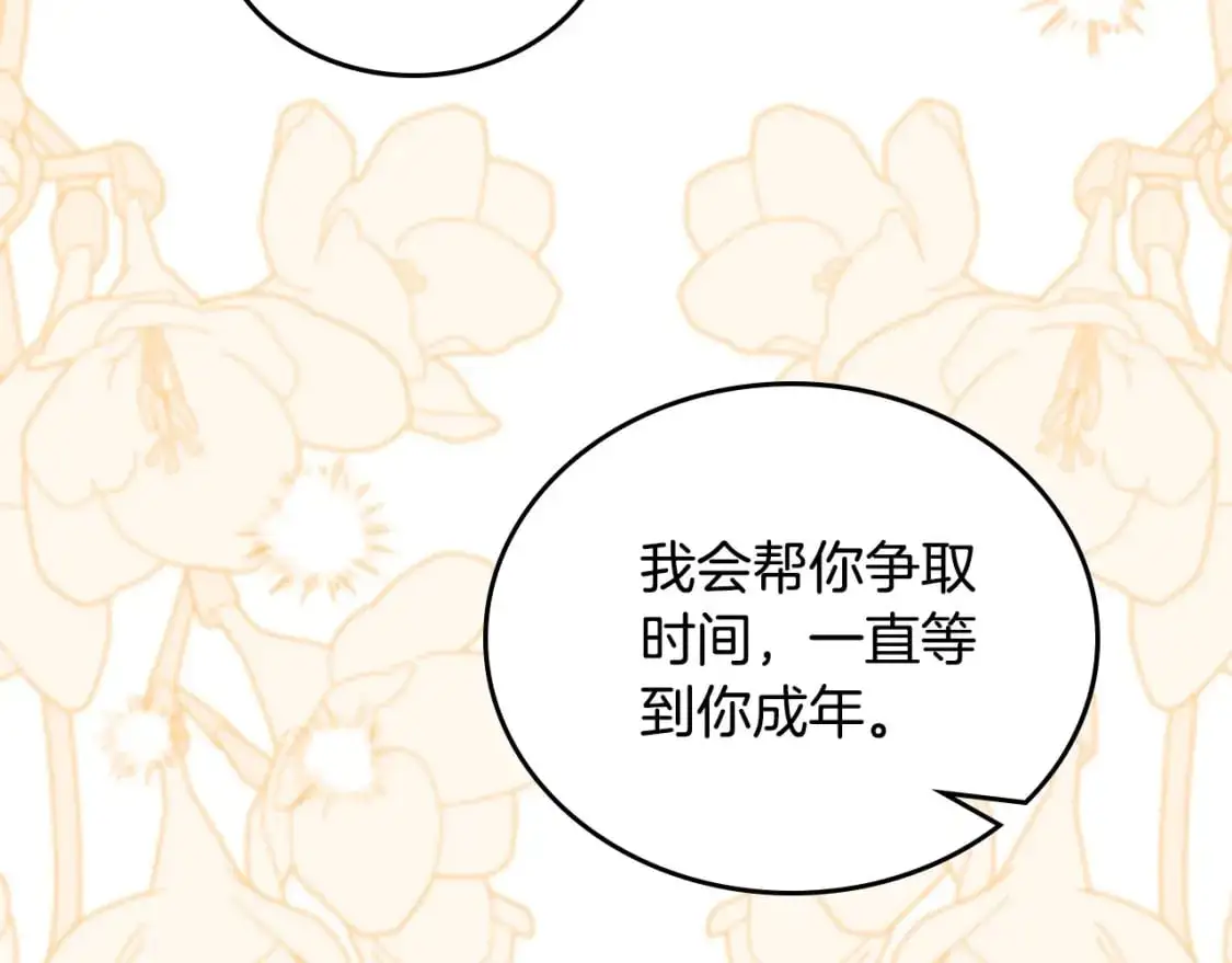 第124话 你是最合适的继承人 第129页