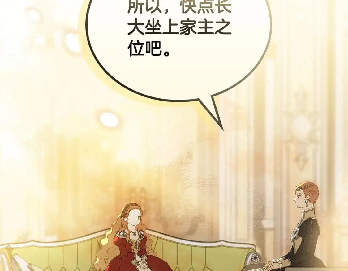 第124话 你是最合适的继承人 第131页