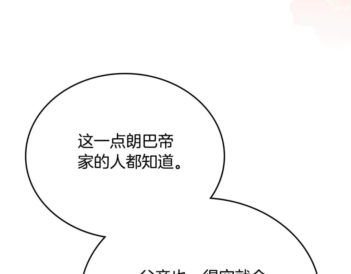 第124话 你是最合适的继承人 第143页