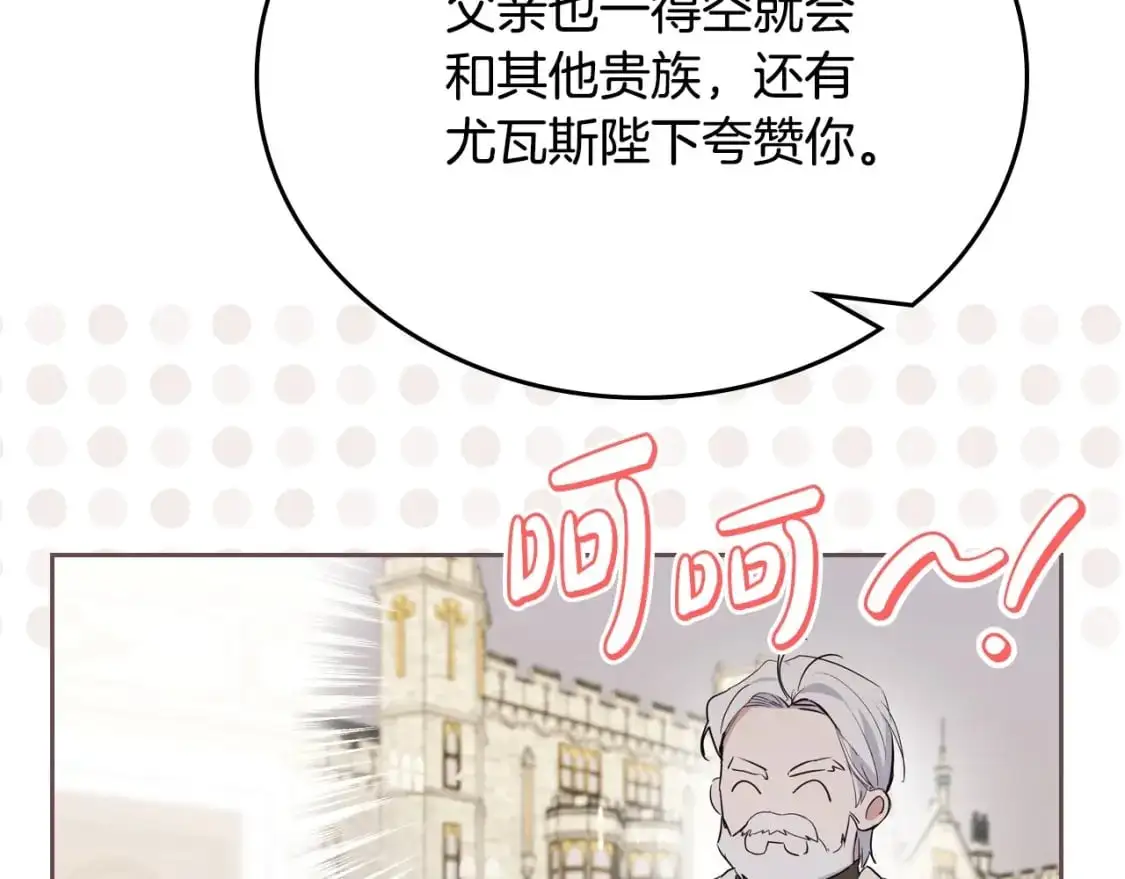 第124话 你是最合适的继承人 第144页