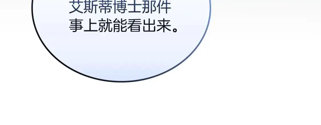 第124话 你是最合适的继承人 第150页