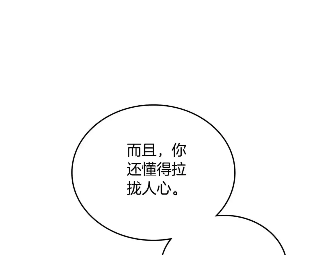 第124话 你是最合适的继承人 第151页