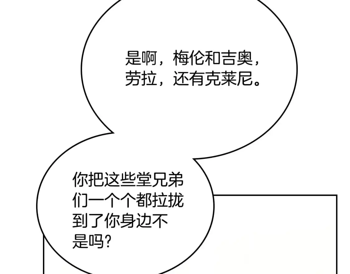 第124话 你是最合适的继承人 第160页