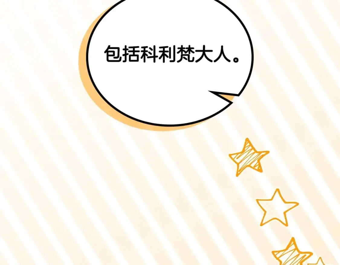 第124话 你是最合适的继承人 第167页