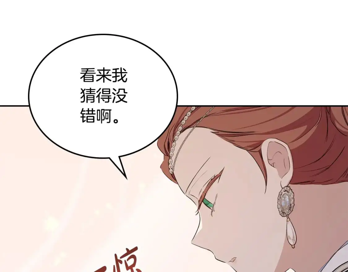 第124话 你是最合适的继承人 第174页