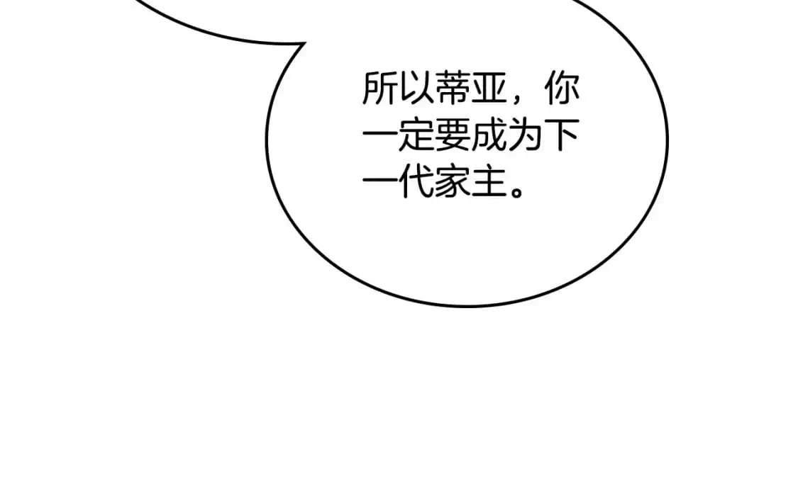 第124话 你是最合适的继承人 第187页