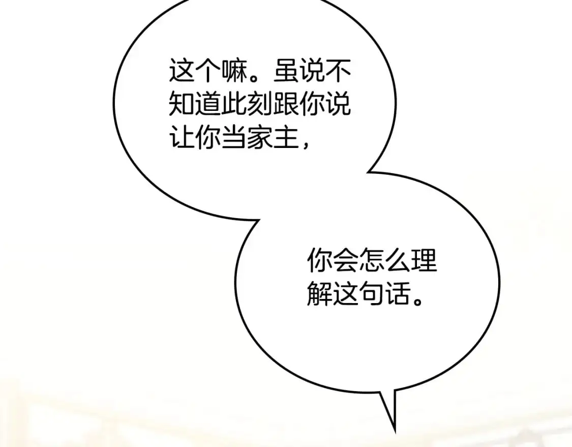 第124话 你是最合适的继承人 第192页