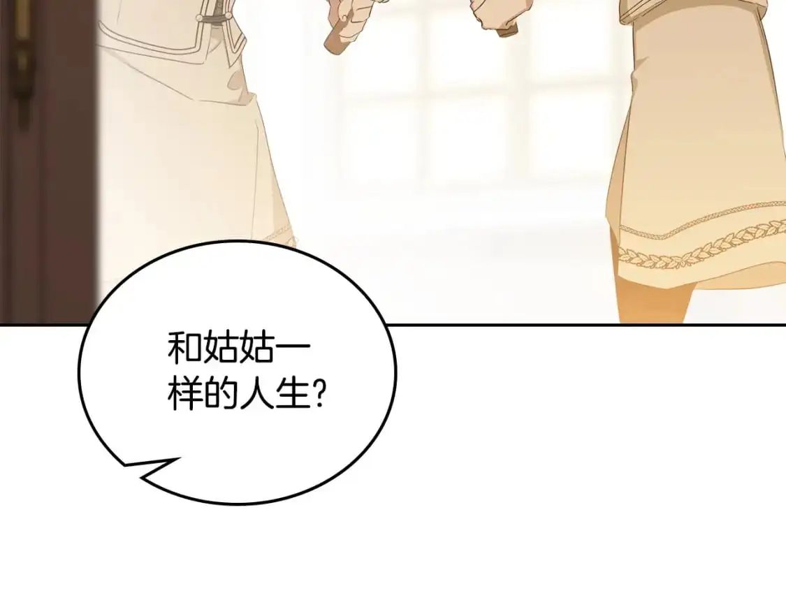 第124话 你是最合适的继承人 第197页