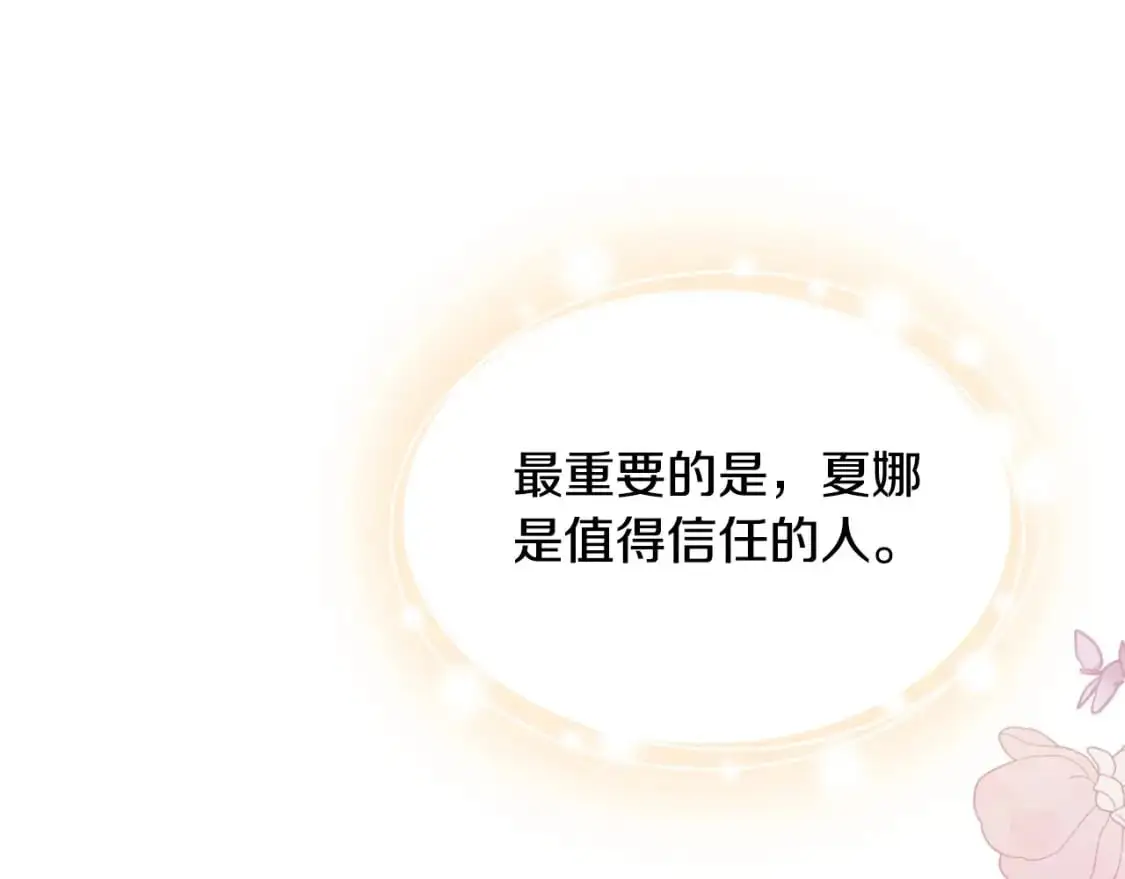 第124话 你是最合适的继承人 第227页