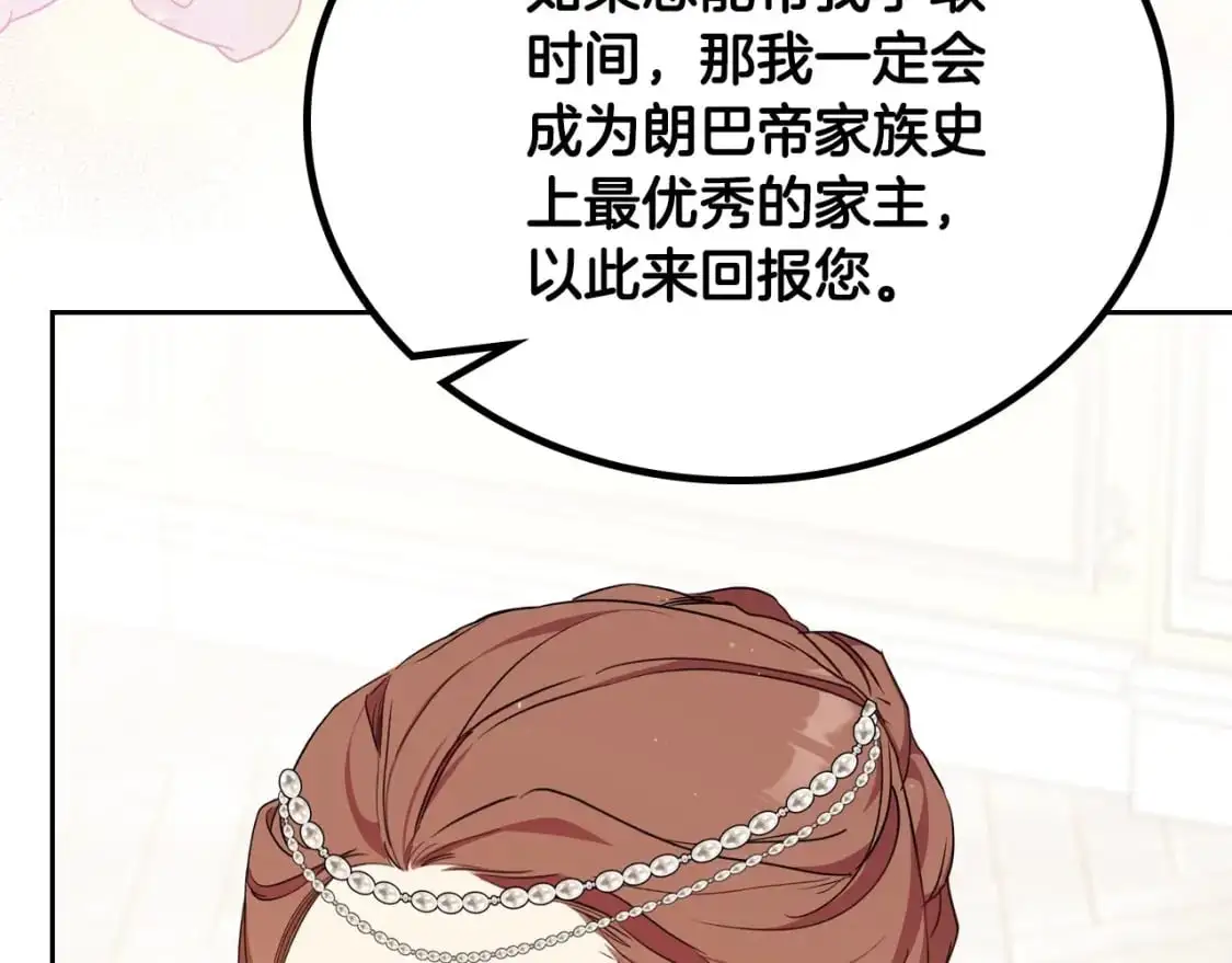 第124话 你是最合适的继承人 第230页