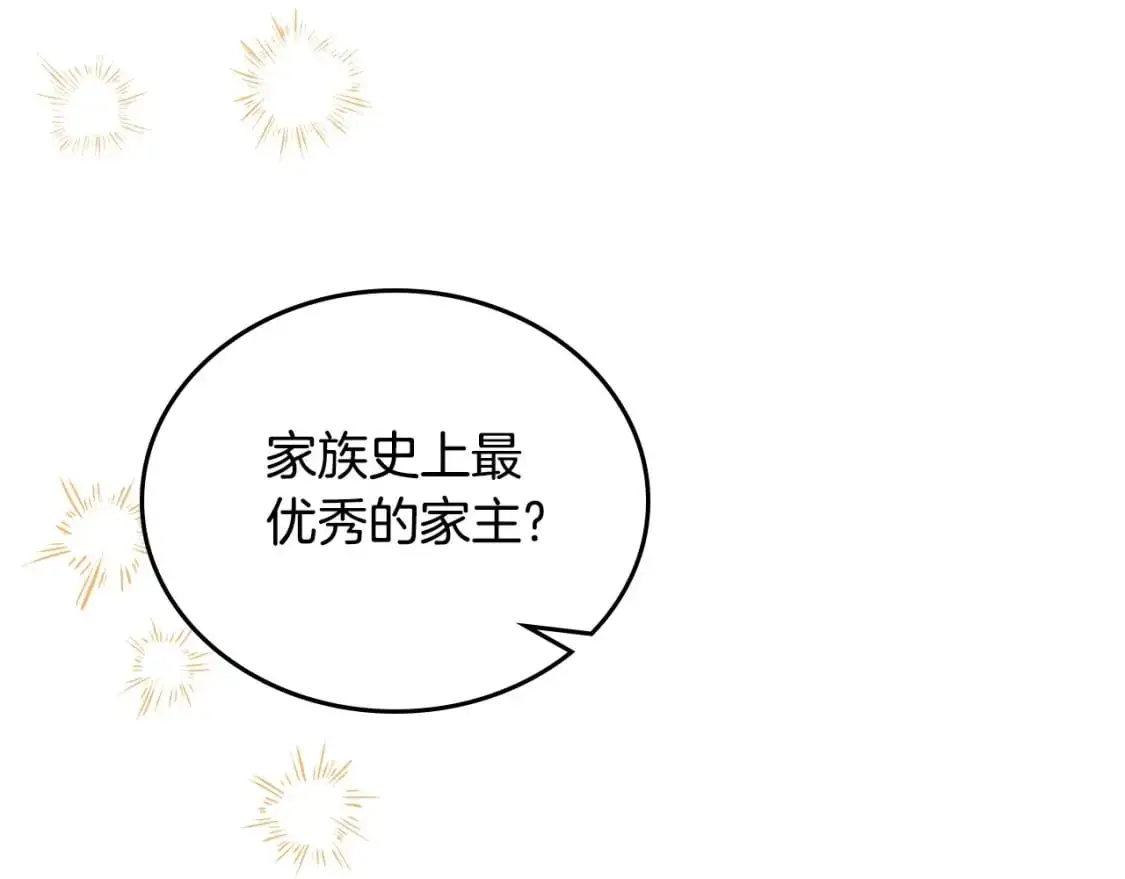 第124话 你是最合适的继承人 第233页