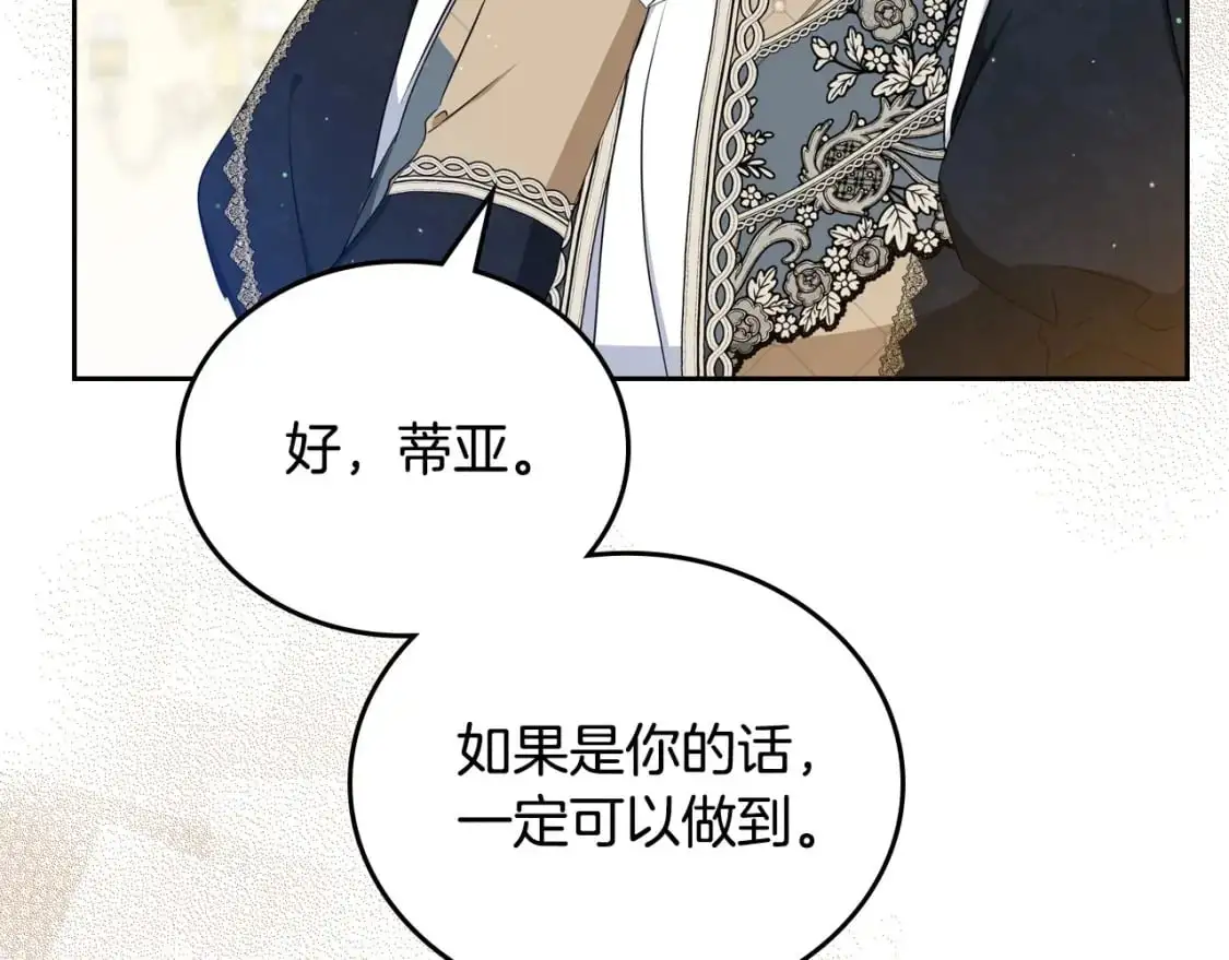 第124话 你是最合适的继承人 第244页