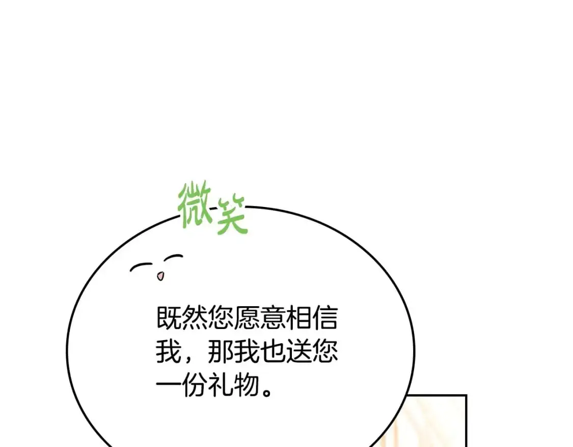 第124话 你是最合适的继承人 第249页