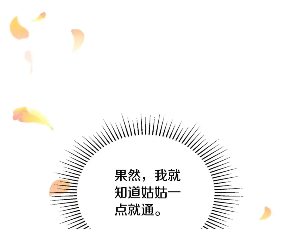 第124话 你是最合适的继承人 第273页