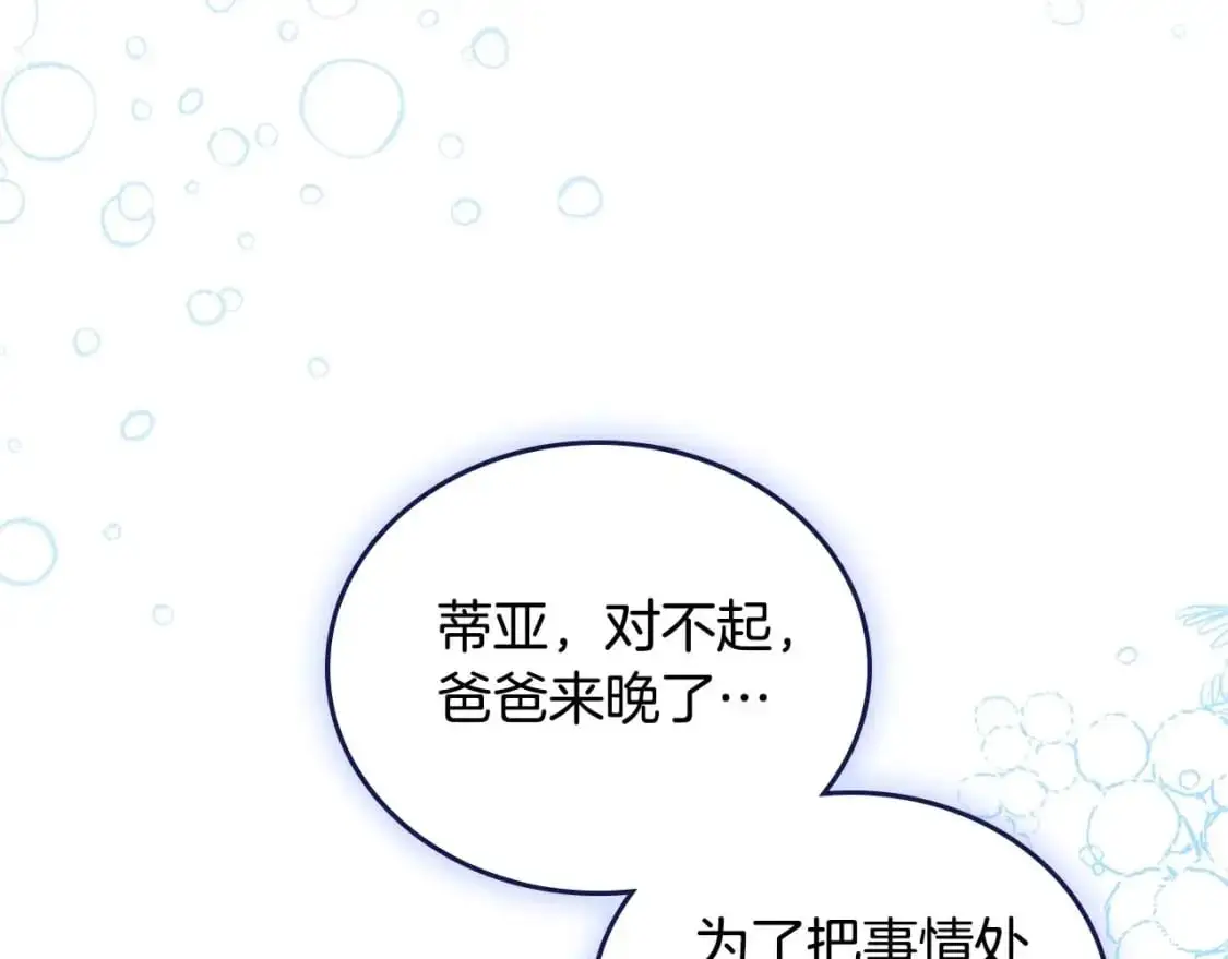 第125话 谁敢欺负我啊？ 第19页