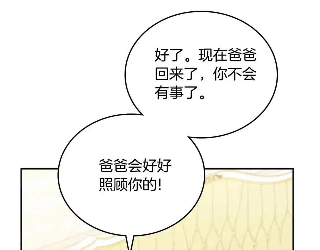第125话 谁敢欺负我啊？ 第33页