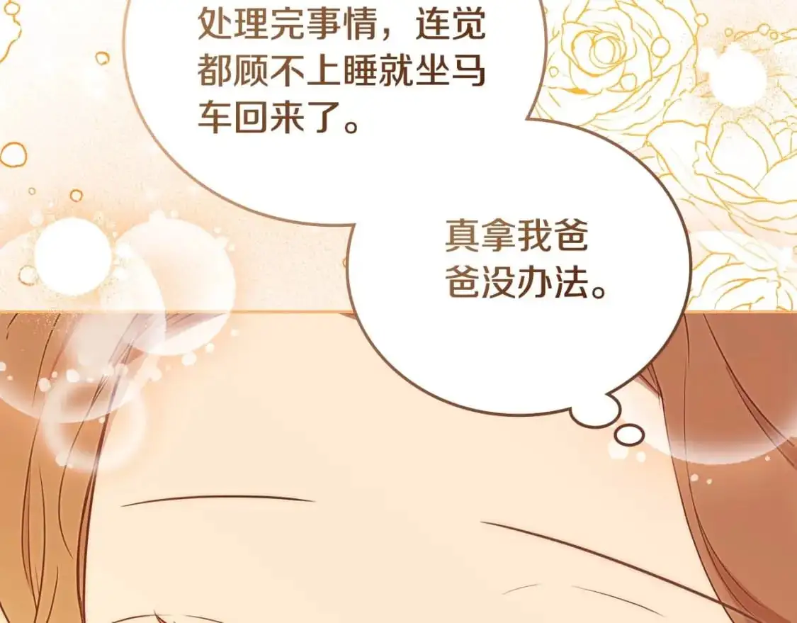 第125话 谁敢欺负我啊？ 第37页