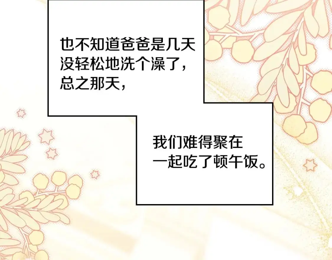 第125话 谁敢欺负我啊？ 第62页