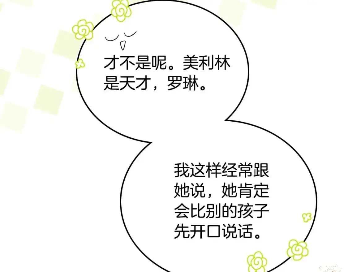 第125话 谁敢欺负我啊？ 第194页