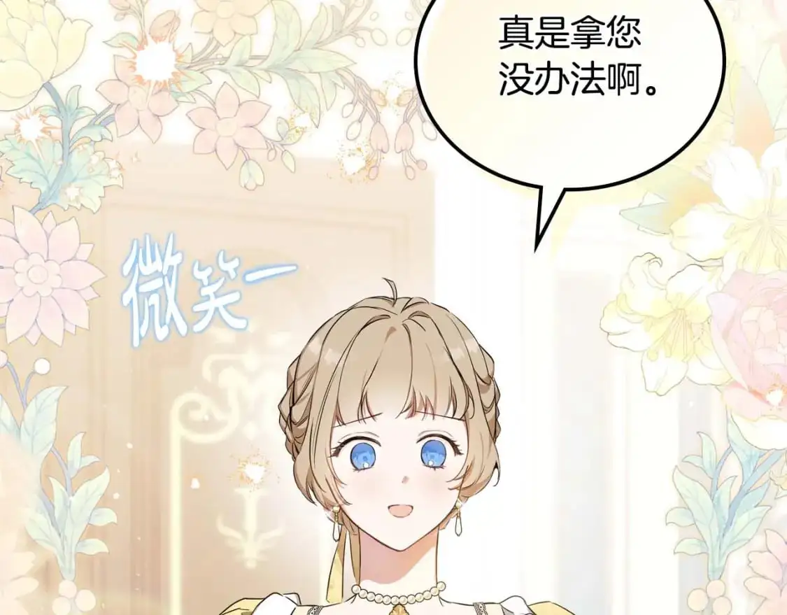 第125话 谁敢欺负我啊？ 第196页