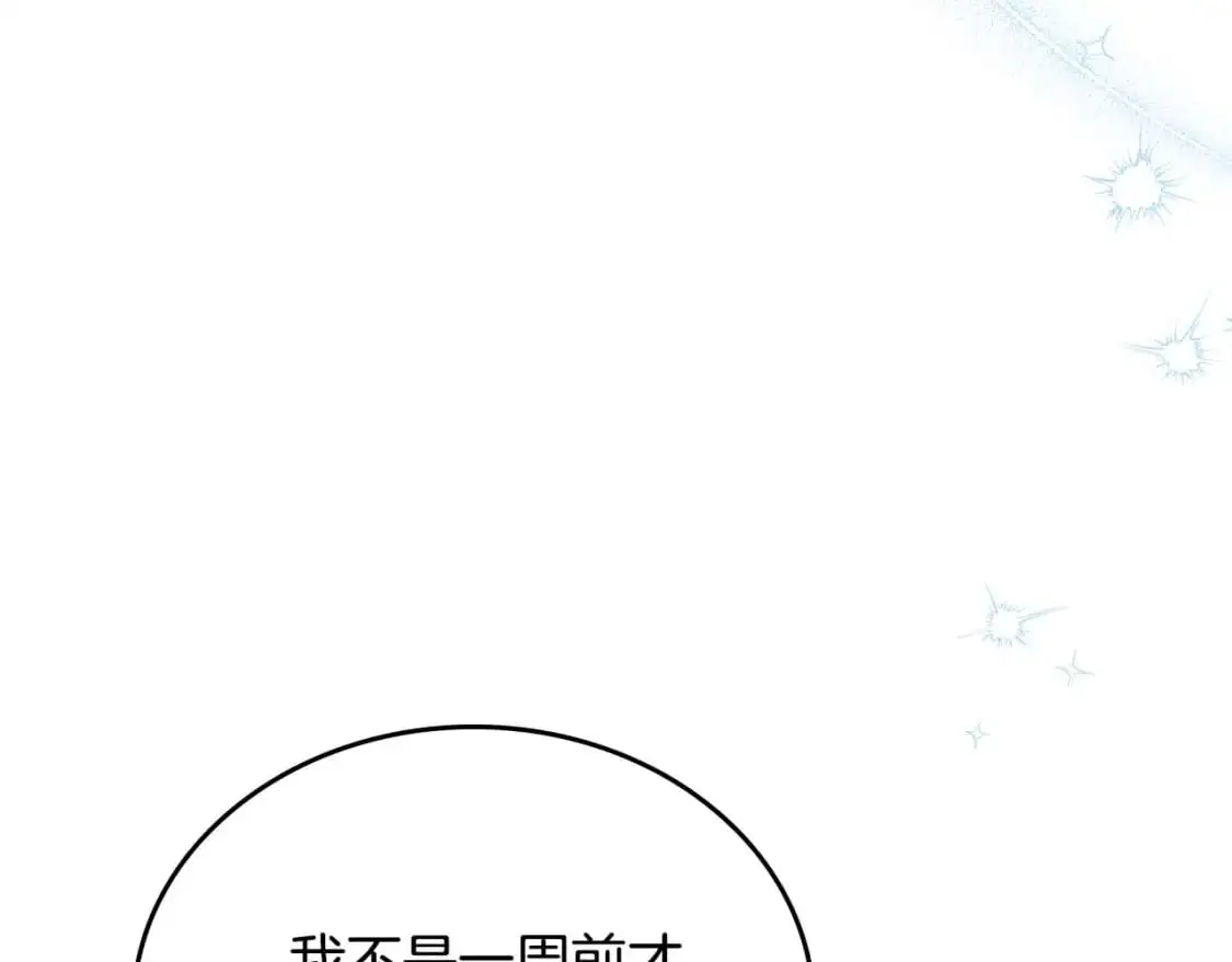 第125话 谁敢欺负我啊？ 第226页