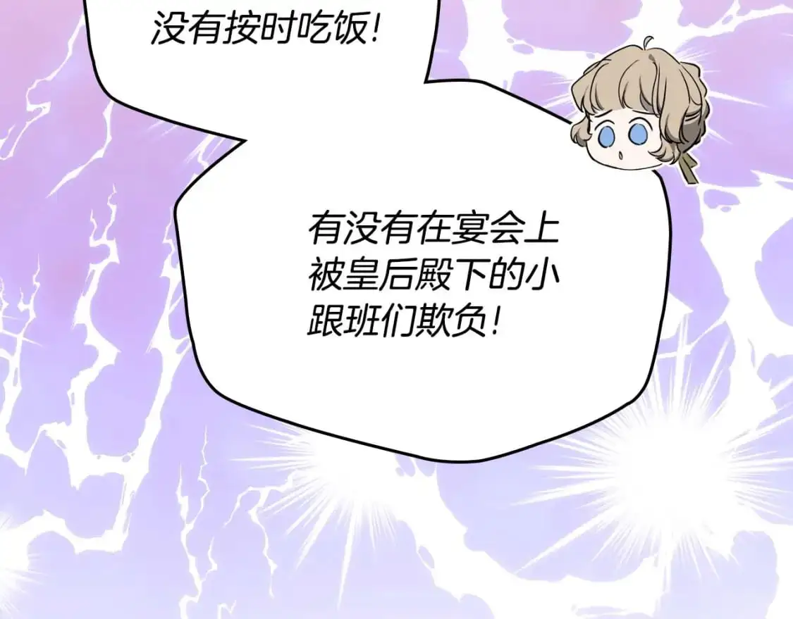 第125话 谁敢欺负我啊？ 第230页