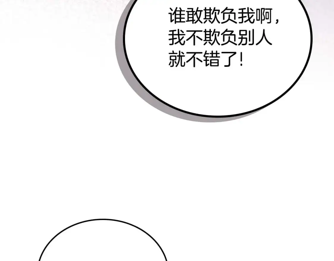 第125话 谁敢欺负我啊？ 第234页