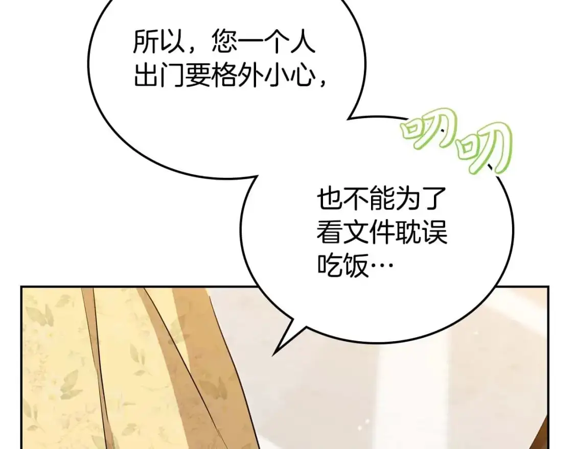 第125话 谁敢欺负我啊？ 第240页