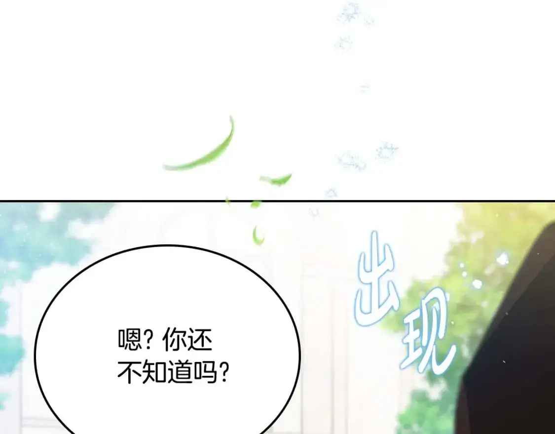 第125话 谁敢欺负我啊？ 第258页