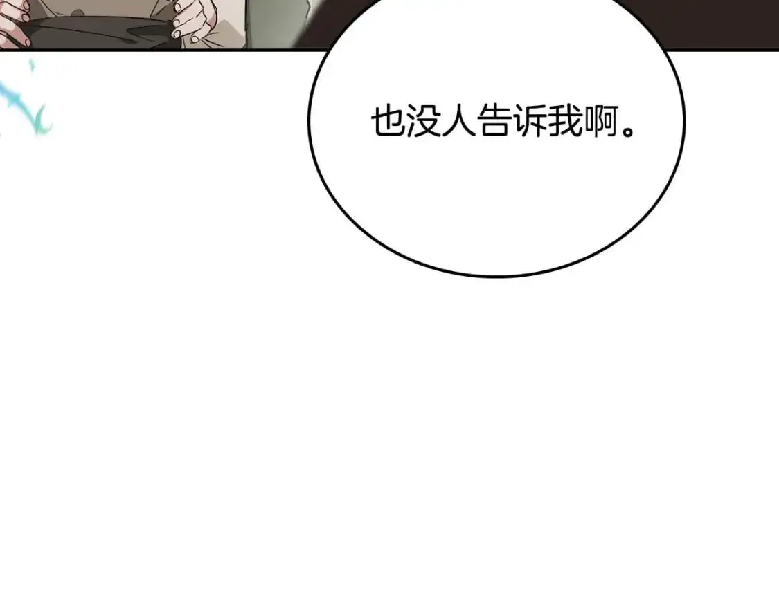 第125话 谁敢欺负我啊？ 第260页