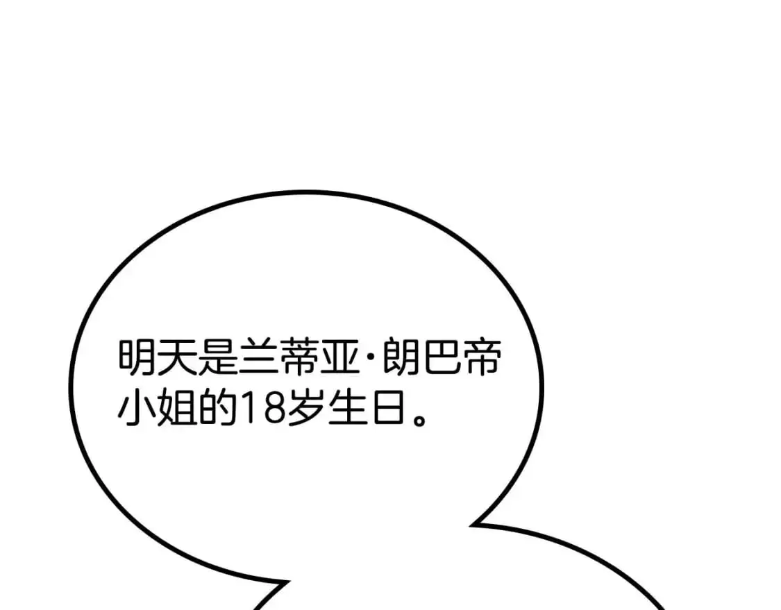 第125话 谁敢欺负我啊？ 第261页