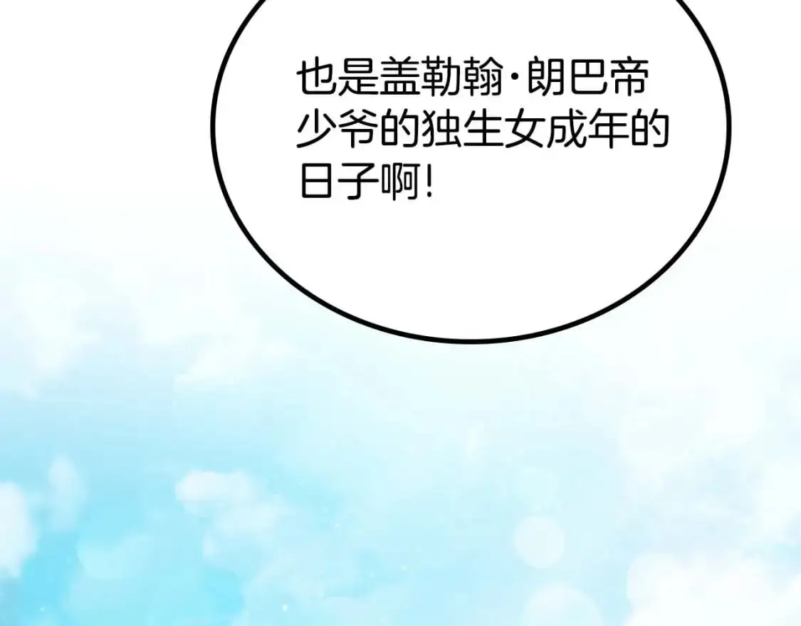 第125话 谁敢欺负我啊？ 第262页