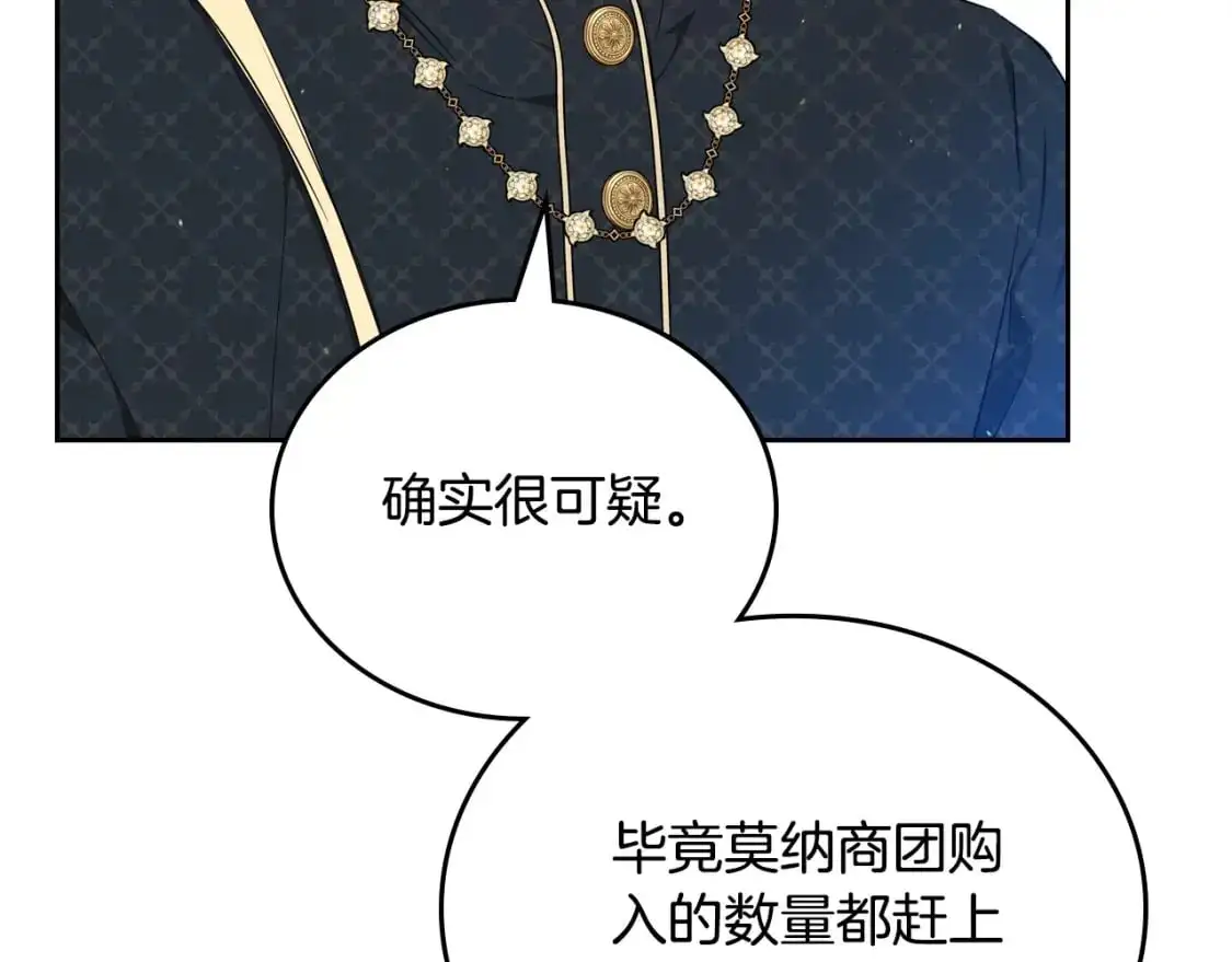 第126话 你是哪位？ 第68页