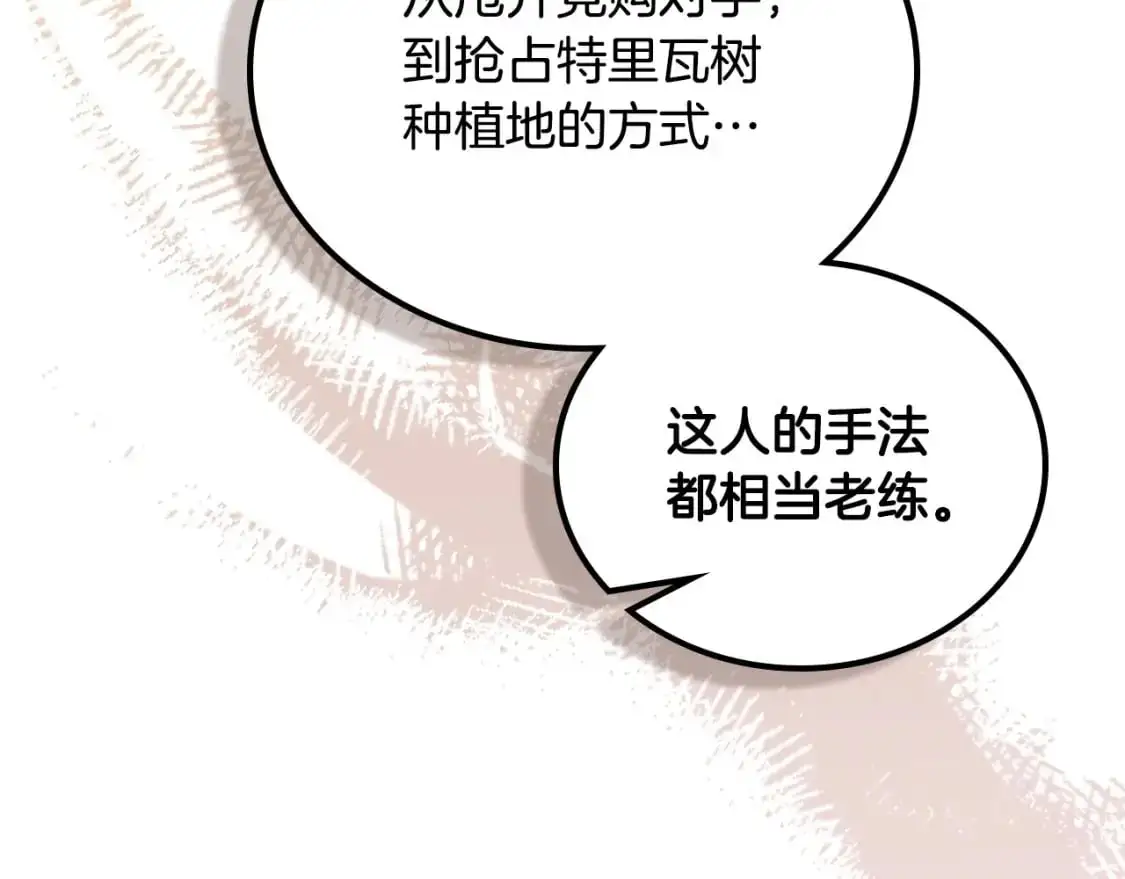 第126话 你是哪位？ 第74页