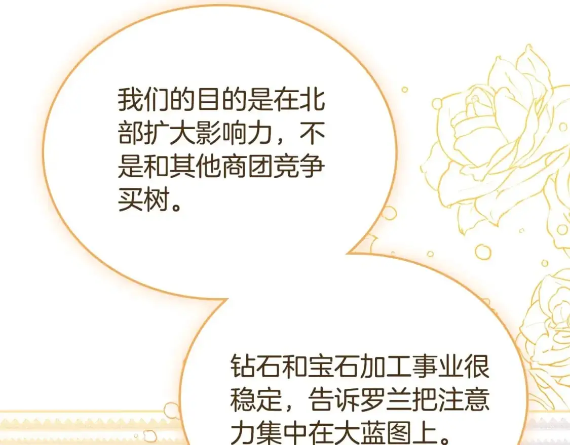 第126话 你是哪位？ 第97页
